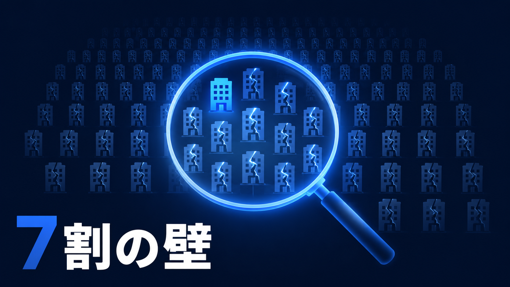 経済産業省のデータから見るDXの現在地｜約7割の企業が抱える共通課題の記事サムネイル