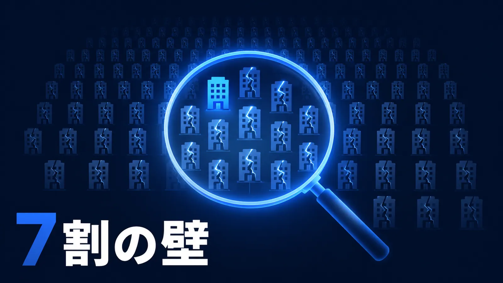 経済産業省のデータから見るDXの現在地｜約7割の企業が抱える共通課題の記事サムネイル